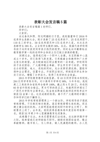 表彰大会发言稿5篇