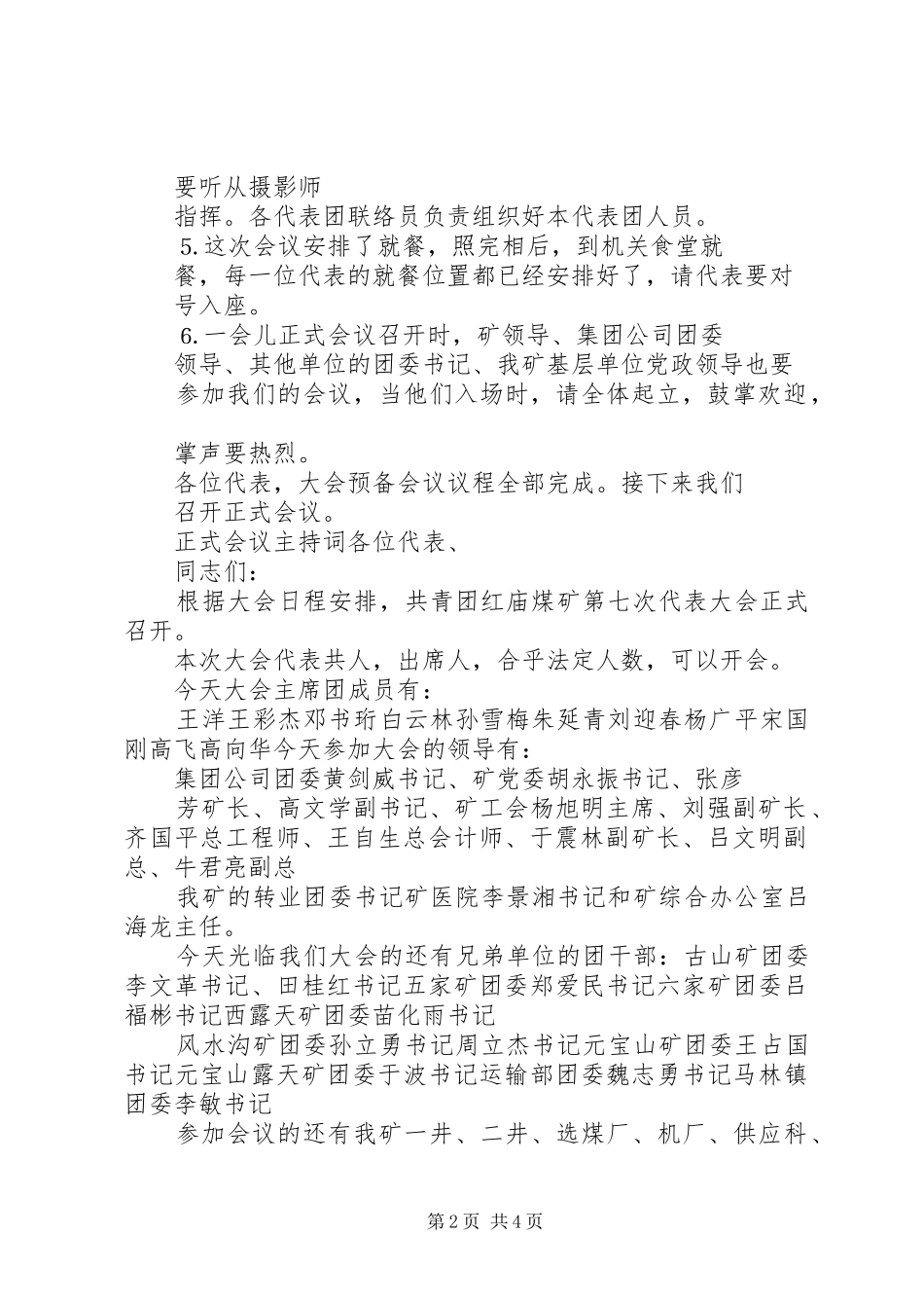 团代会预备会议主持词_第2页