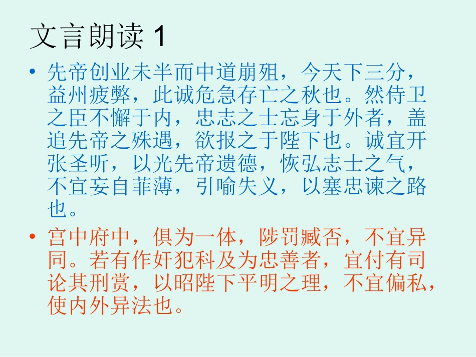 12出师表复习_第2页