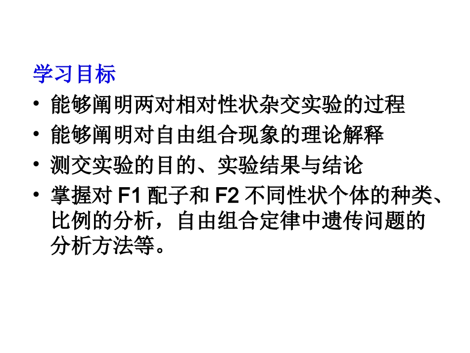 孟德尔遗传实验二_第3页