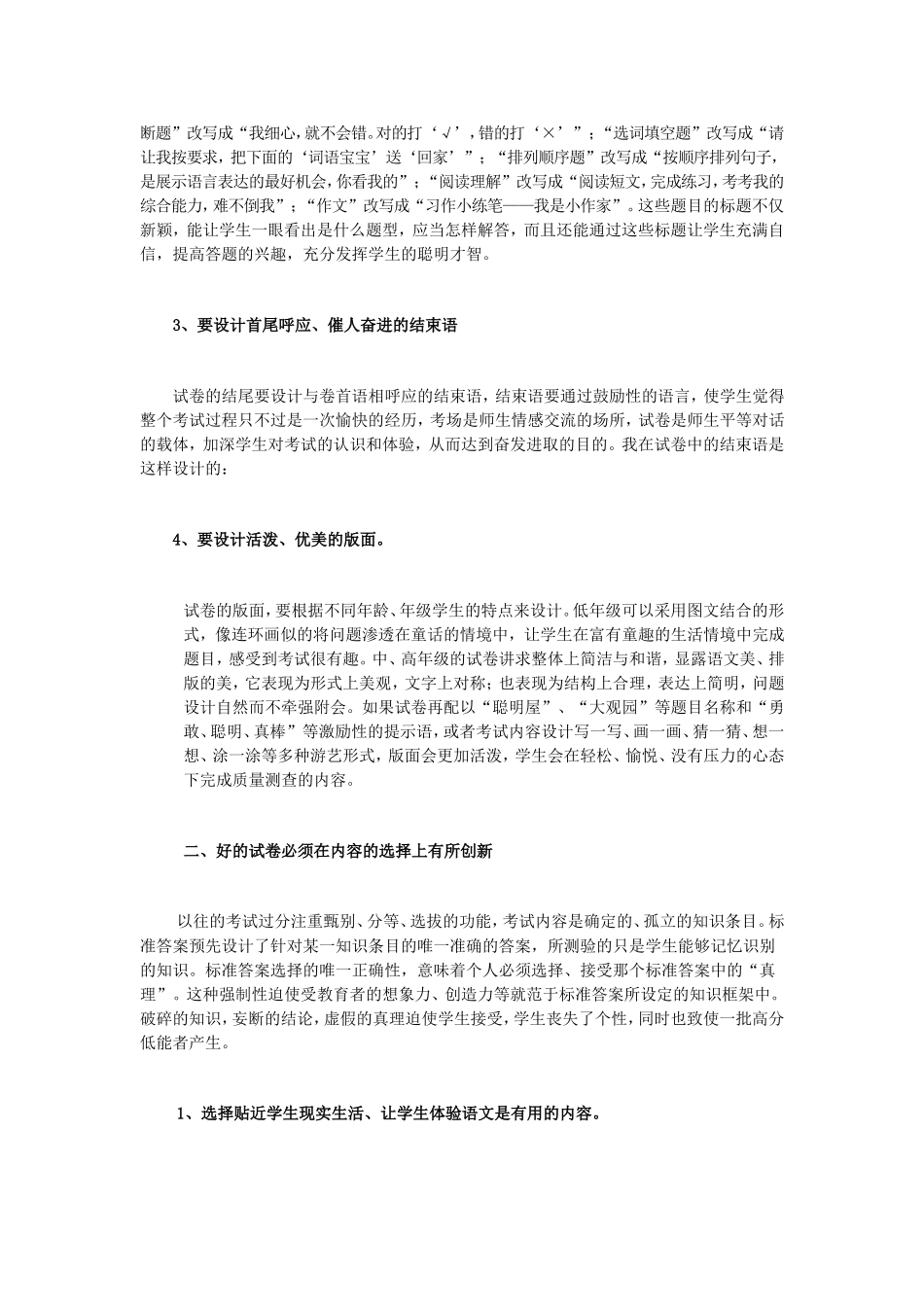 新课标下小学语文编制的一些想法_第2页