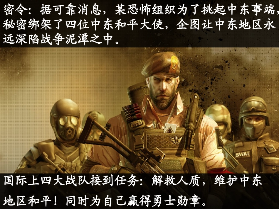 中东微课课件_第2页