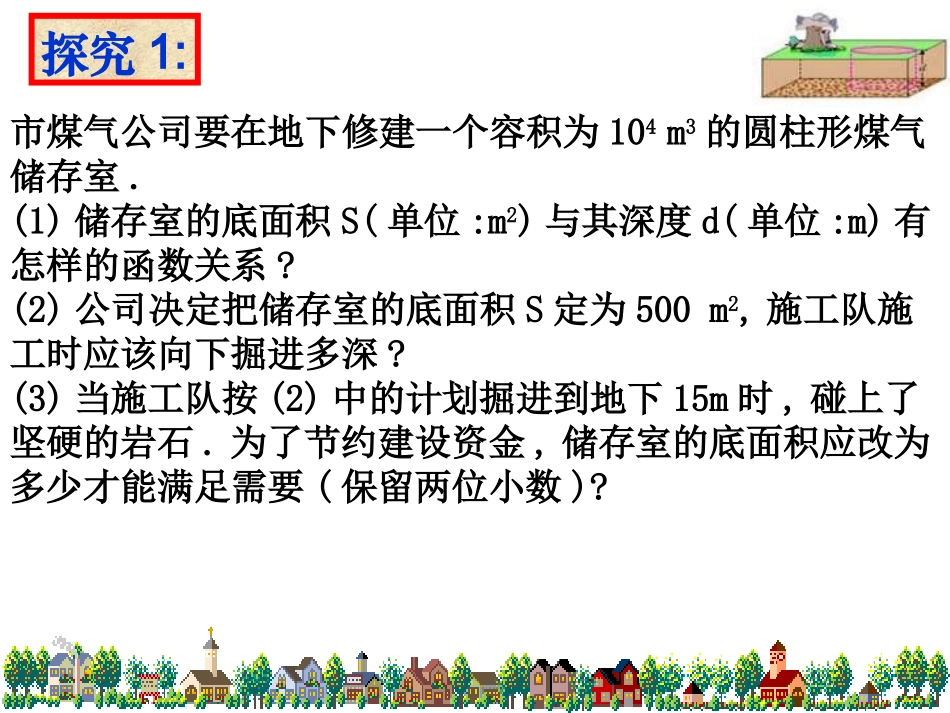 实际问题与反比例函数课件_第3页