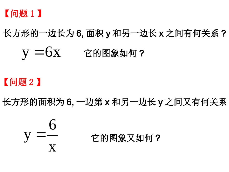 反比例函数的图像和性质1-(2)_第2页