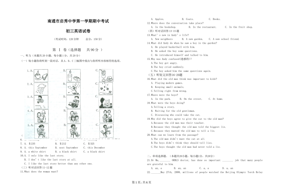 南通市启秀中学第一学期期中考试_第1页