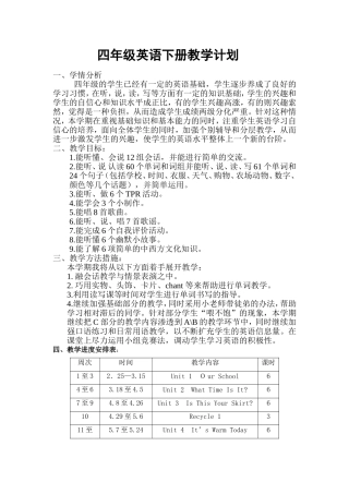 2015年春季人教版PEP小学四年级英语下册教学计划