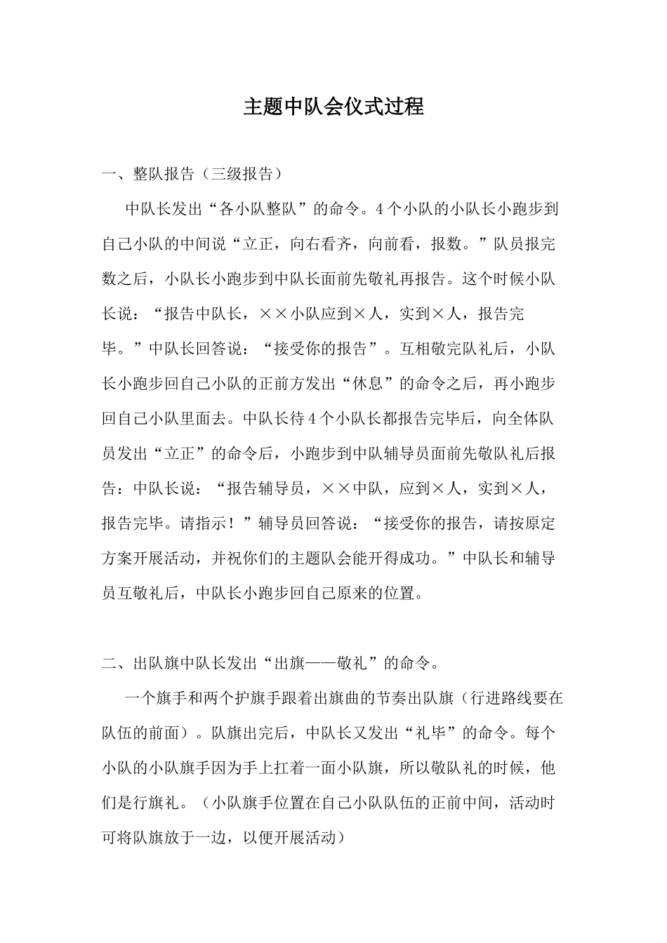 主题中队会仪式过程_第1页