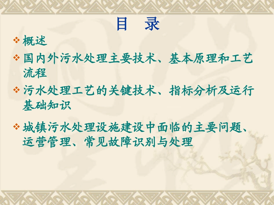 污水处理厂污水处理工艺流程介绍_第2页