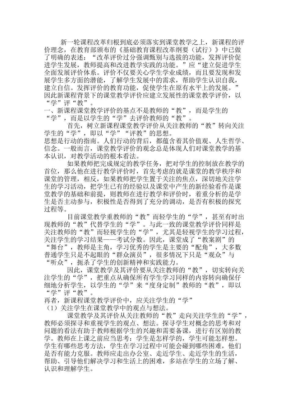 新一轮课程改革归根到底必须落实到课堂教学之上_第1页