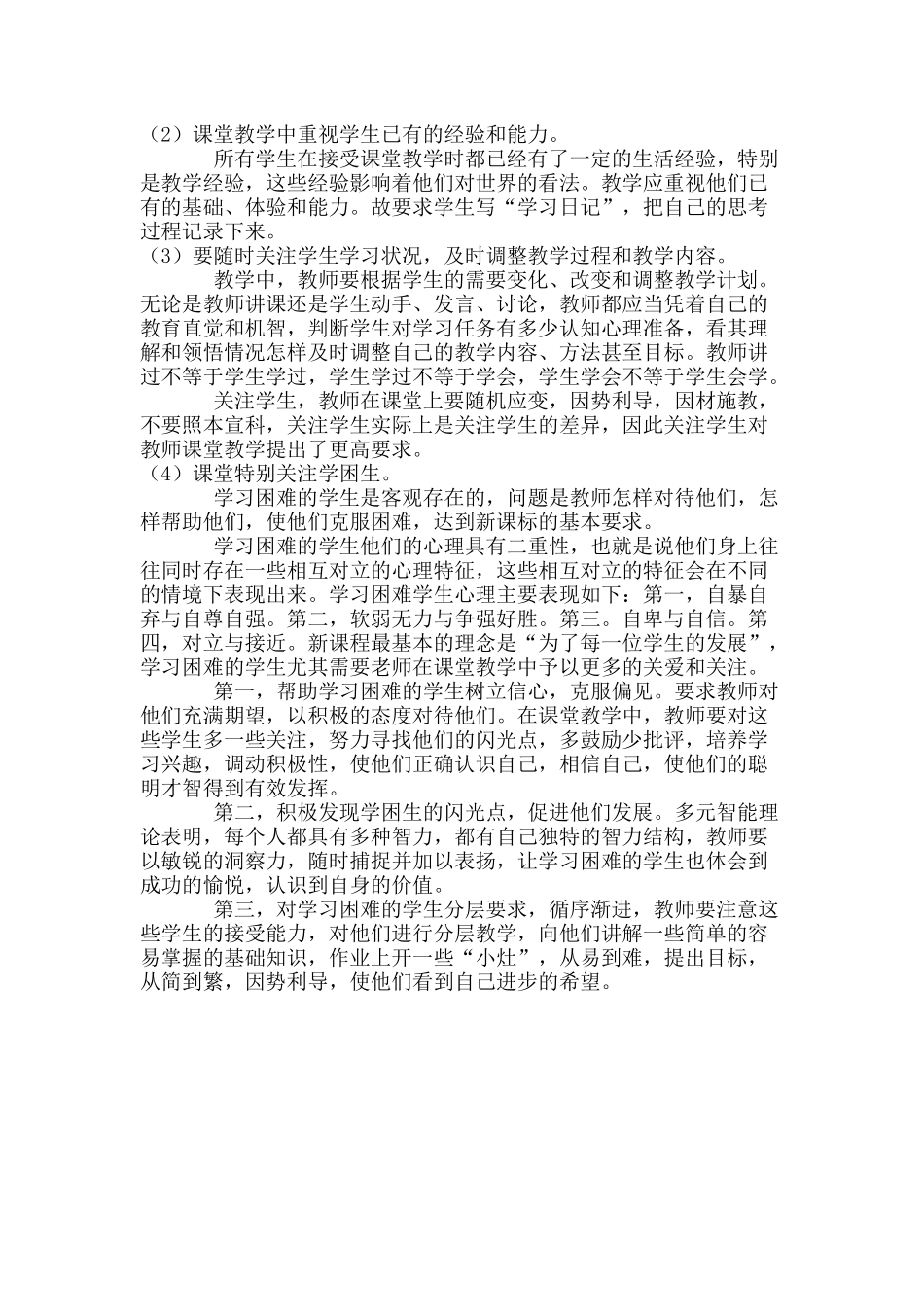 新一轮课程改革归根到底必须落实到课堂教学之上_第2页