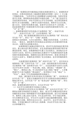 新一轮课程改革归根到底必须落实到课堂教学之上