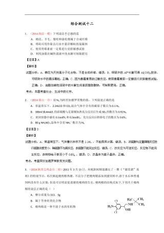 2014年高考备考最新各地化学模拟试题重组测试12(解析版)Word版含解析