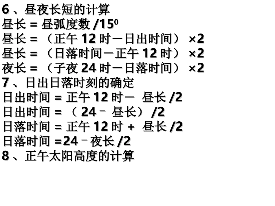 地球运动知识的解题技巧_第3页
