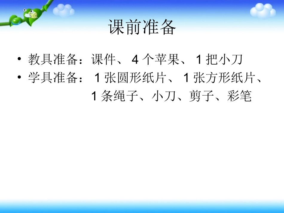 课件分数的意义_第2页