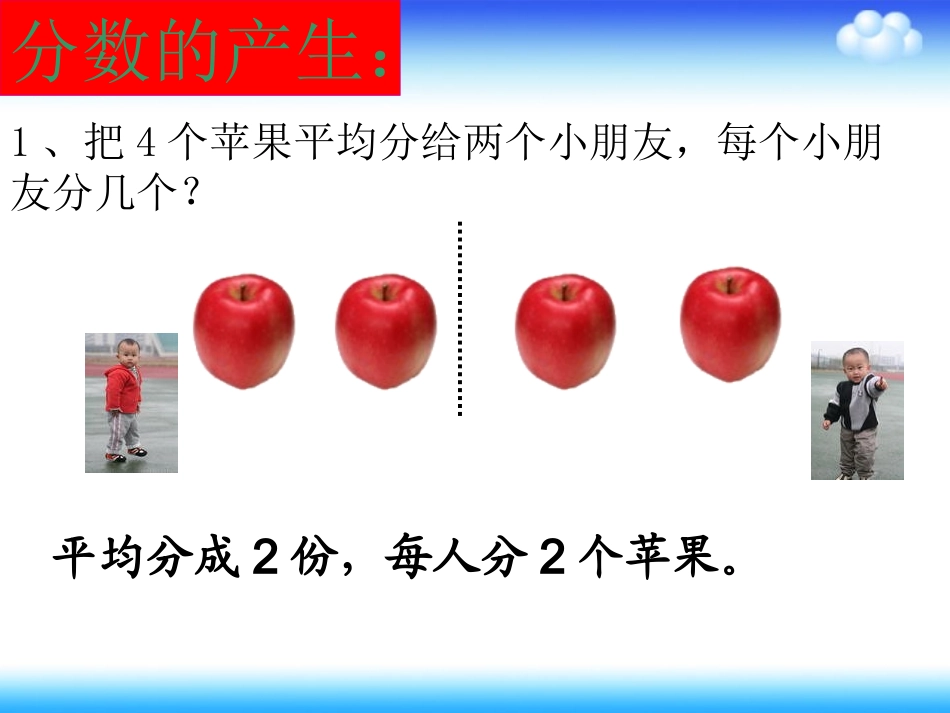 课件分数的意义_第3页