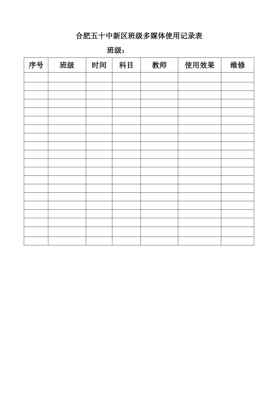 合肥五十中新区心理健康辅导记录表_第2页
