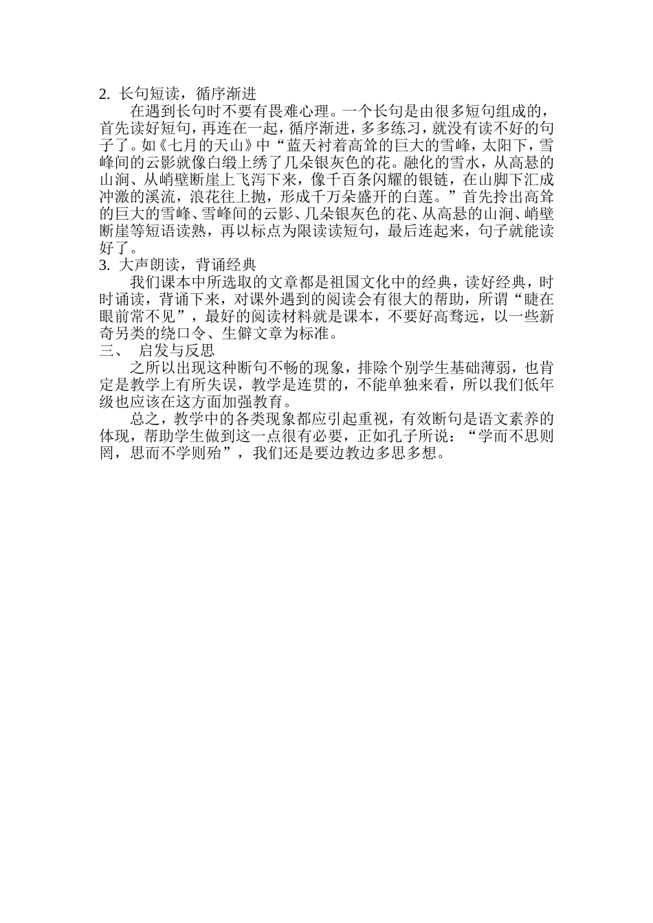 小学现代文朗读教学中的断句问题_第2页