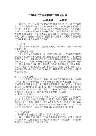 小学现代文朗读教学中的断句问题