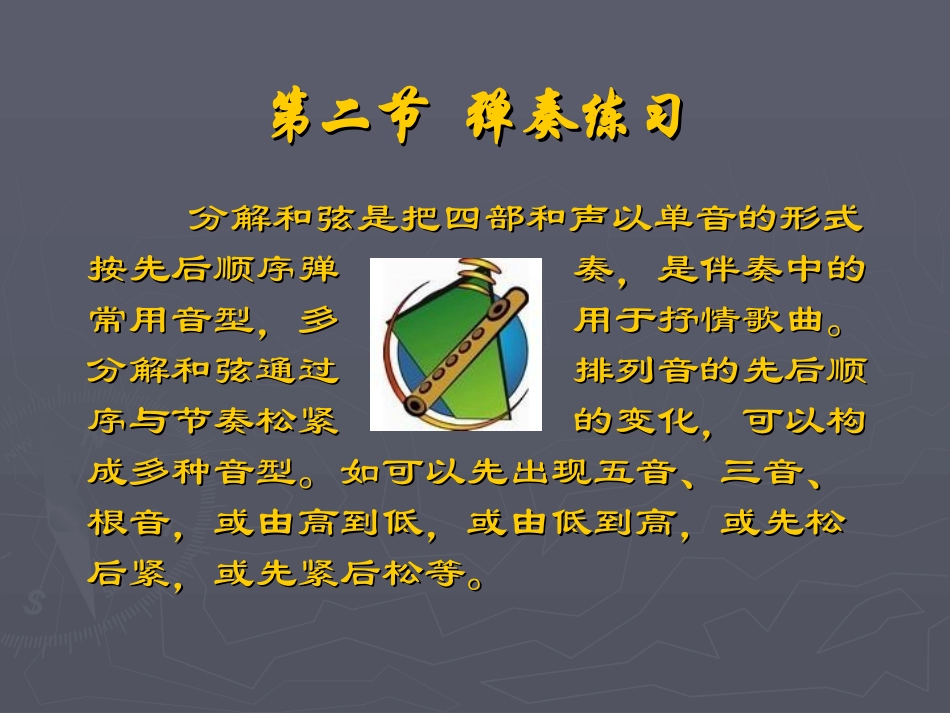 钢琴即兴伴奏教学正三和弦全分解音型伴奏_第3页