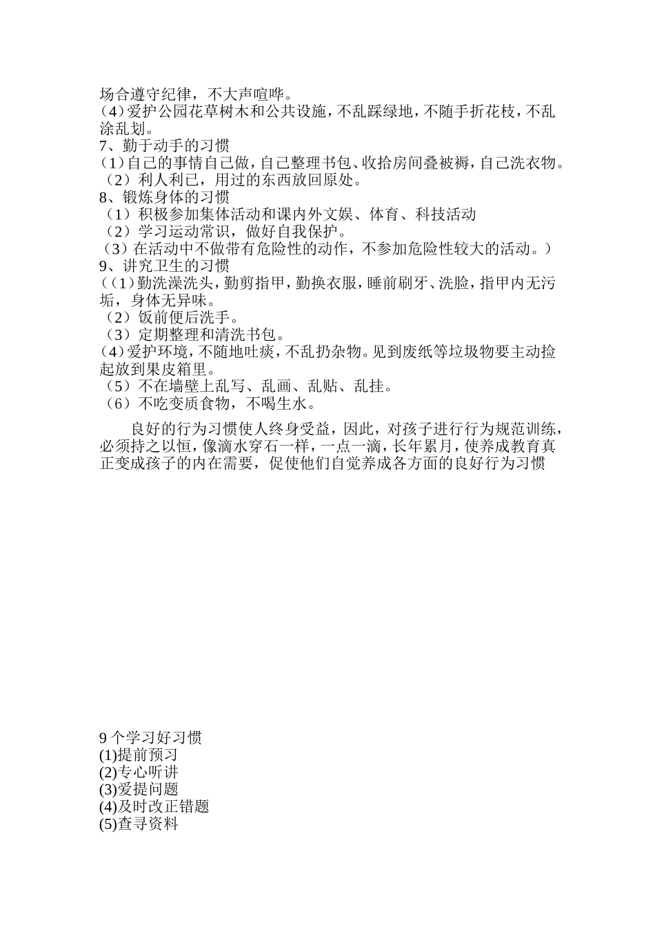 小学生家庭应该养成的十大行为习惯_第2页