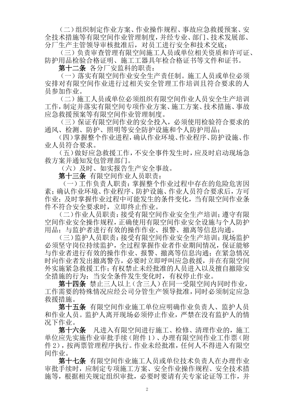 有限空间作业管理规定_第2页