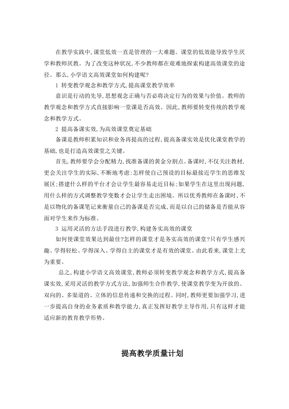 提高教学质量计划_第2页