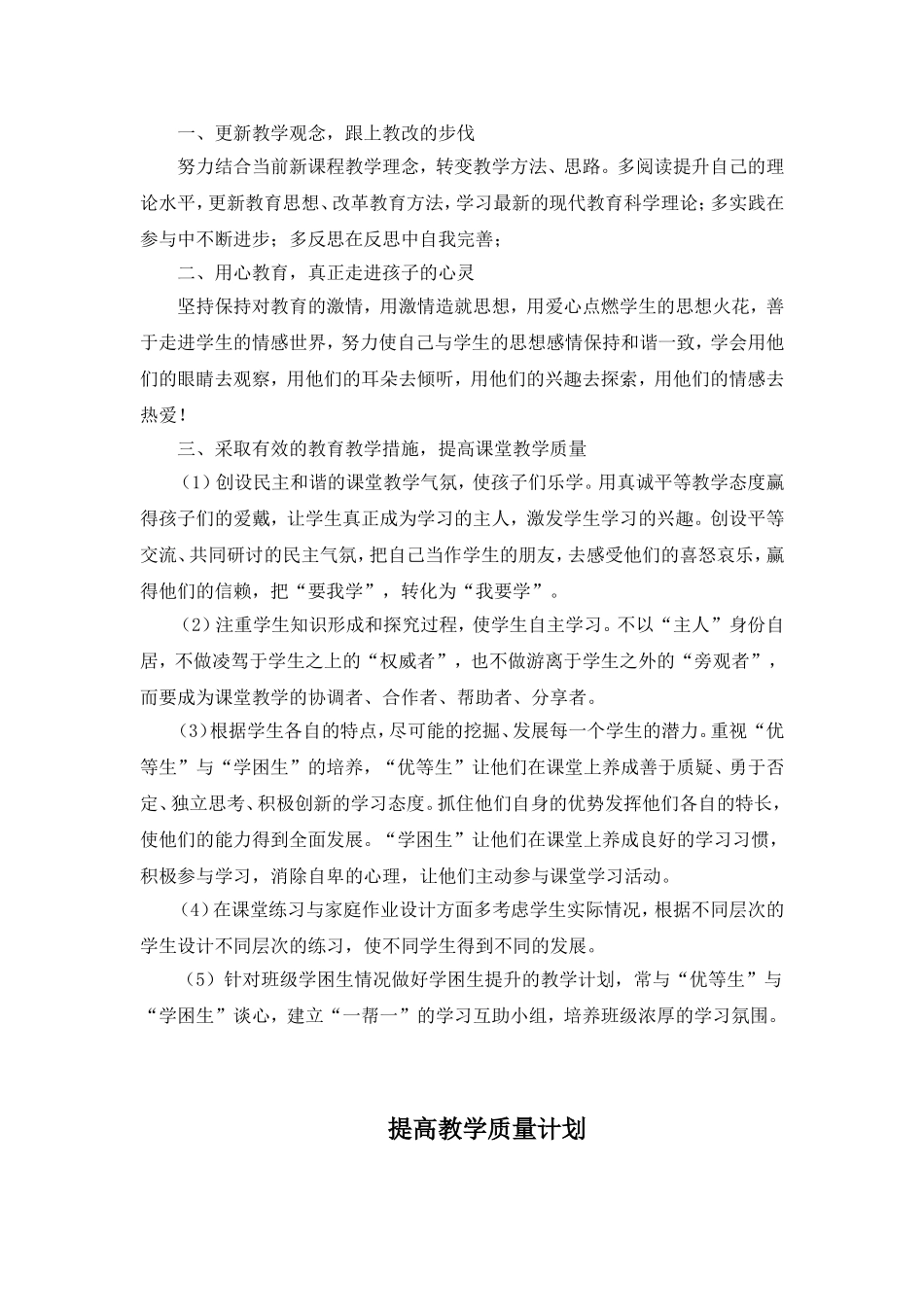 提高教学质量计划_第3页