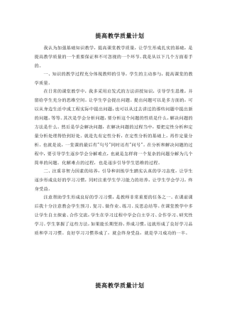 提高教学质量计划