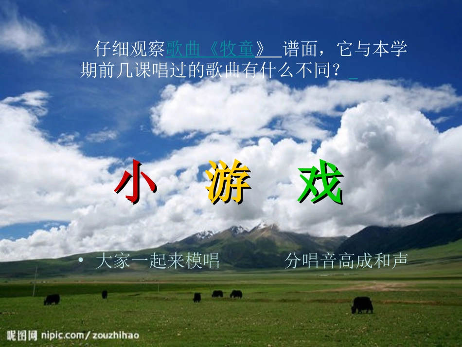 人教四年级音乐《山乡牧童》_第2页