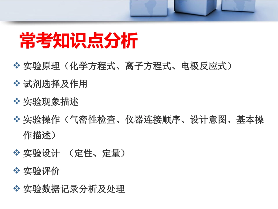 实验题中如何用规范的化学用语答题_第3页