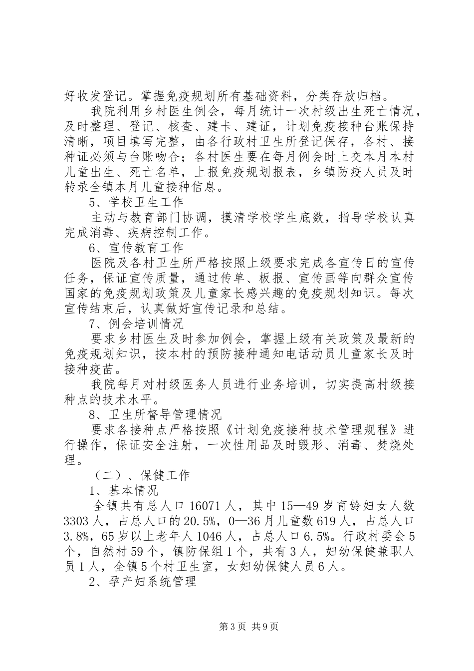 XX年镇卫生院工作总结范文及XX年工作计划_第3页