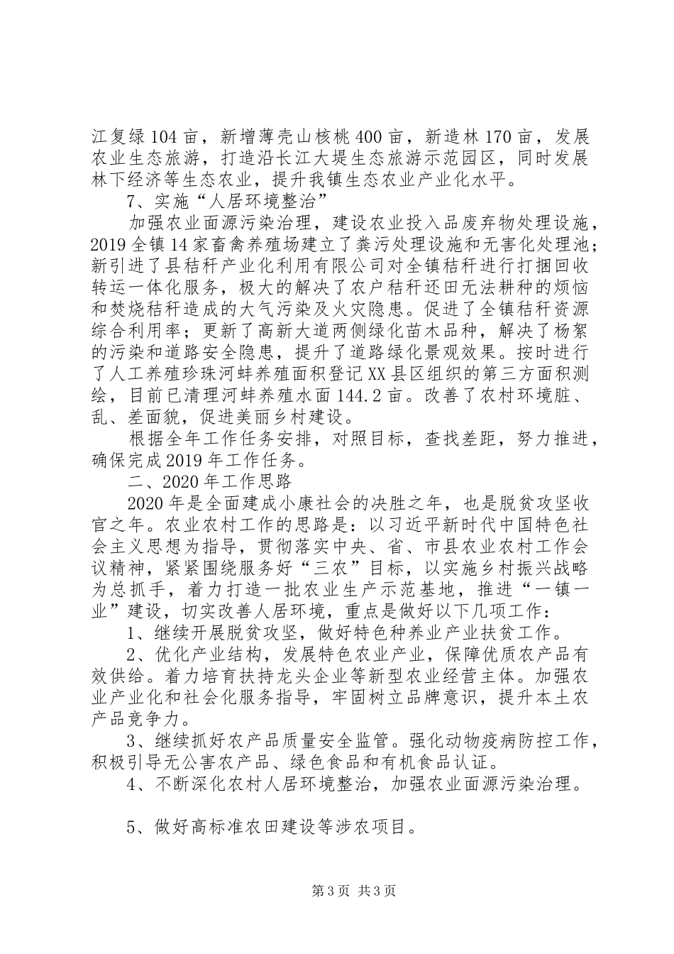 农业服务中心工作总结暨工作计划_第3页