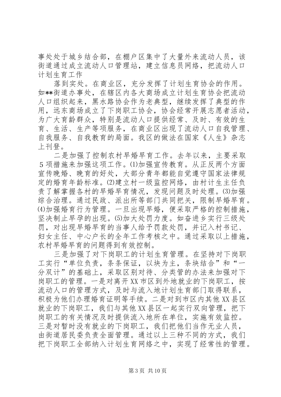 在全区计划生育工作会议上的工作报告_第3页