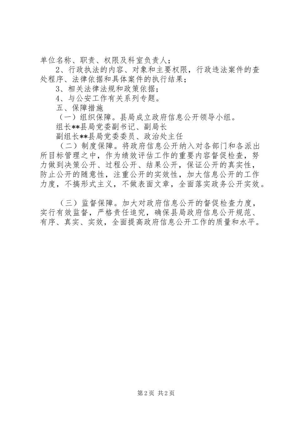 县公安局信息公开工作计划_第2页