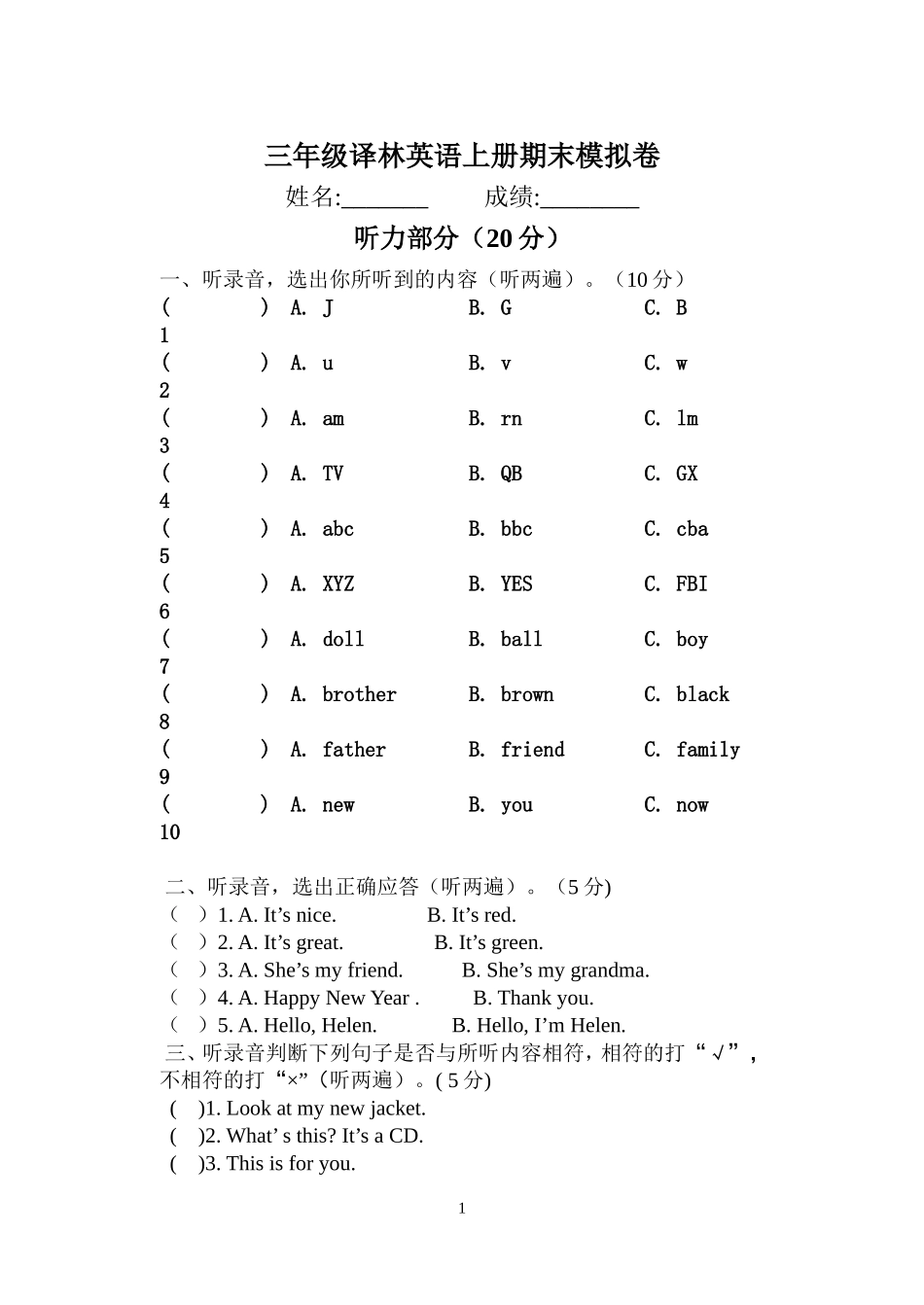 江苏译林三年级英语上册期末试卷_第1页