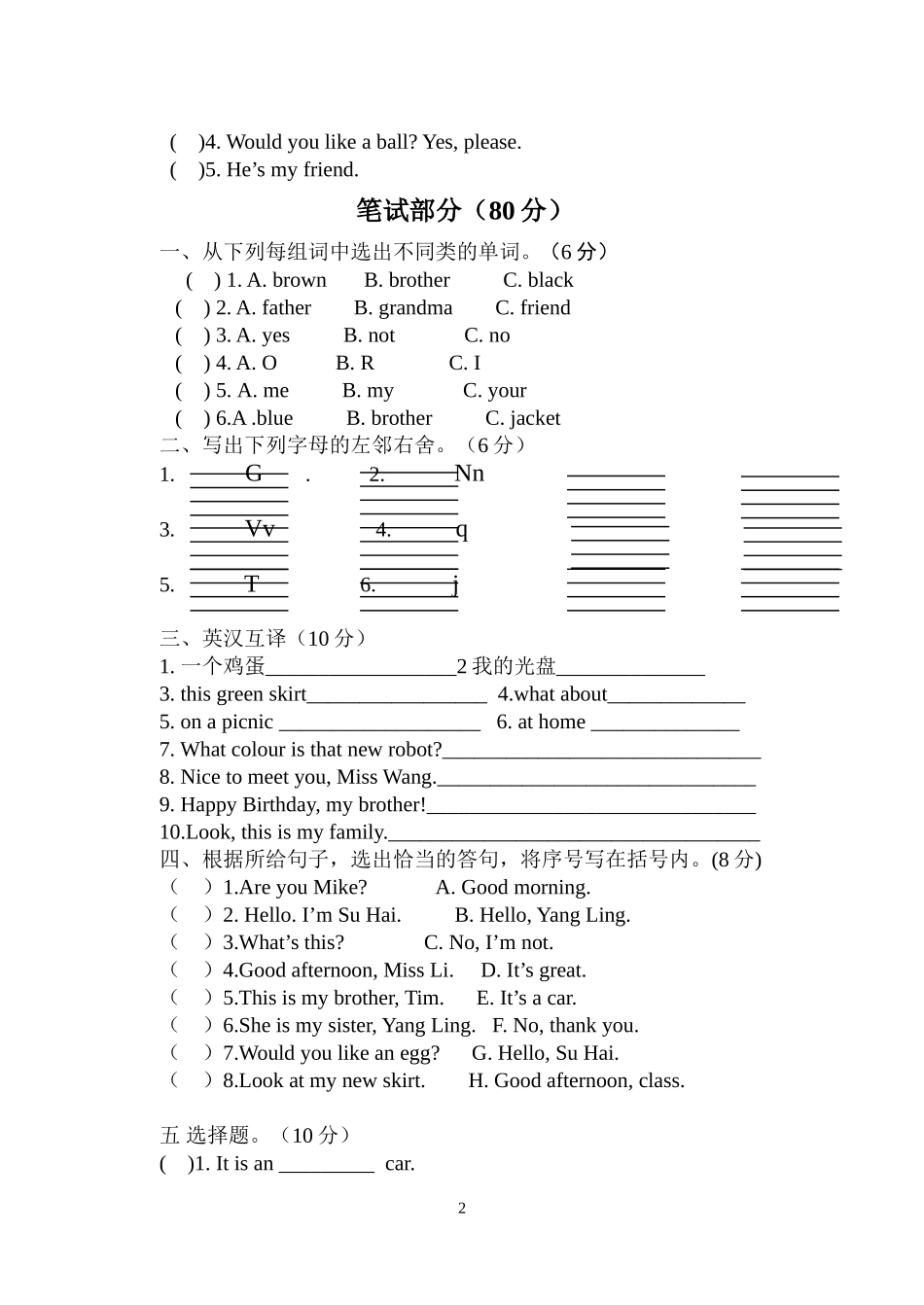 江苏译林三年级英语上册期末试卷_第2页