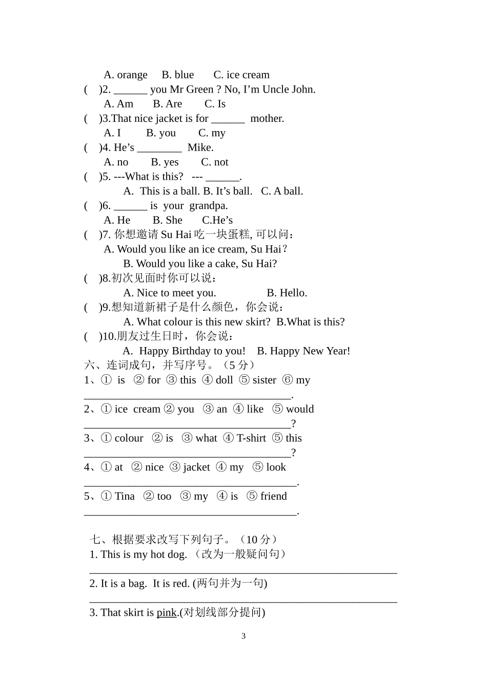 江苏译林三年级英语上册期末试卷_第3页