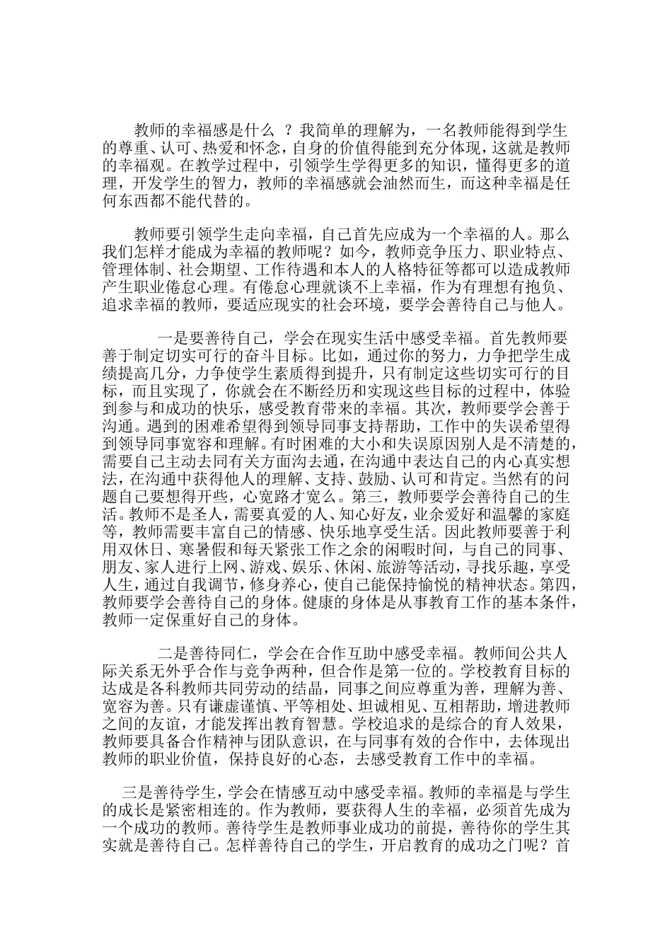 教师的幸福感是什么_第1页