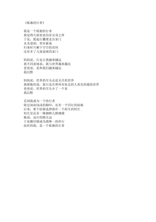 《孤独的行者》现代诗