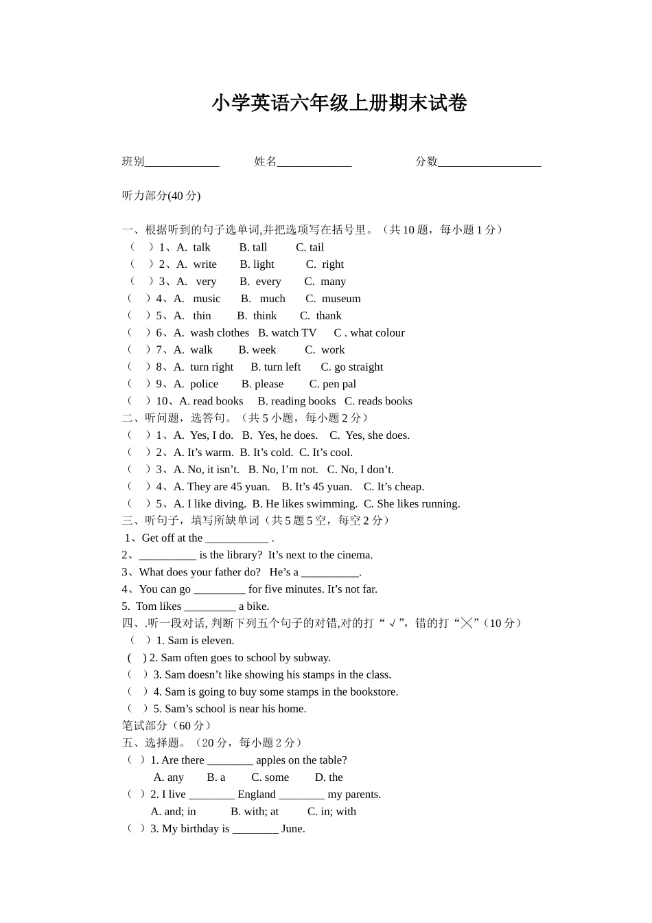 小学英语六年级上册期末试卷_第1页