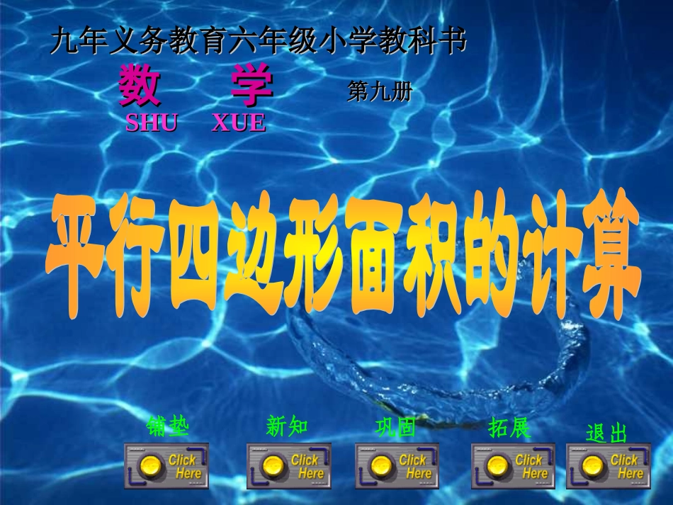 平行四边形的面积--课件_第1页