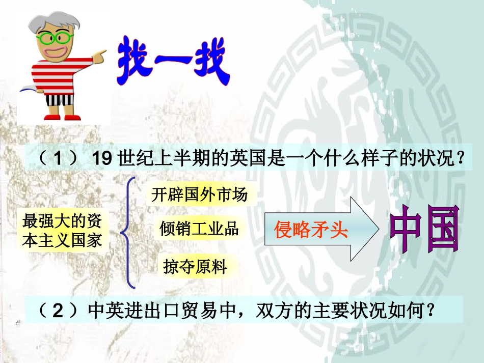 人教版历史八年级上第1课《鸦片战争》课件_第3页