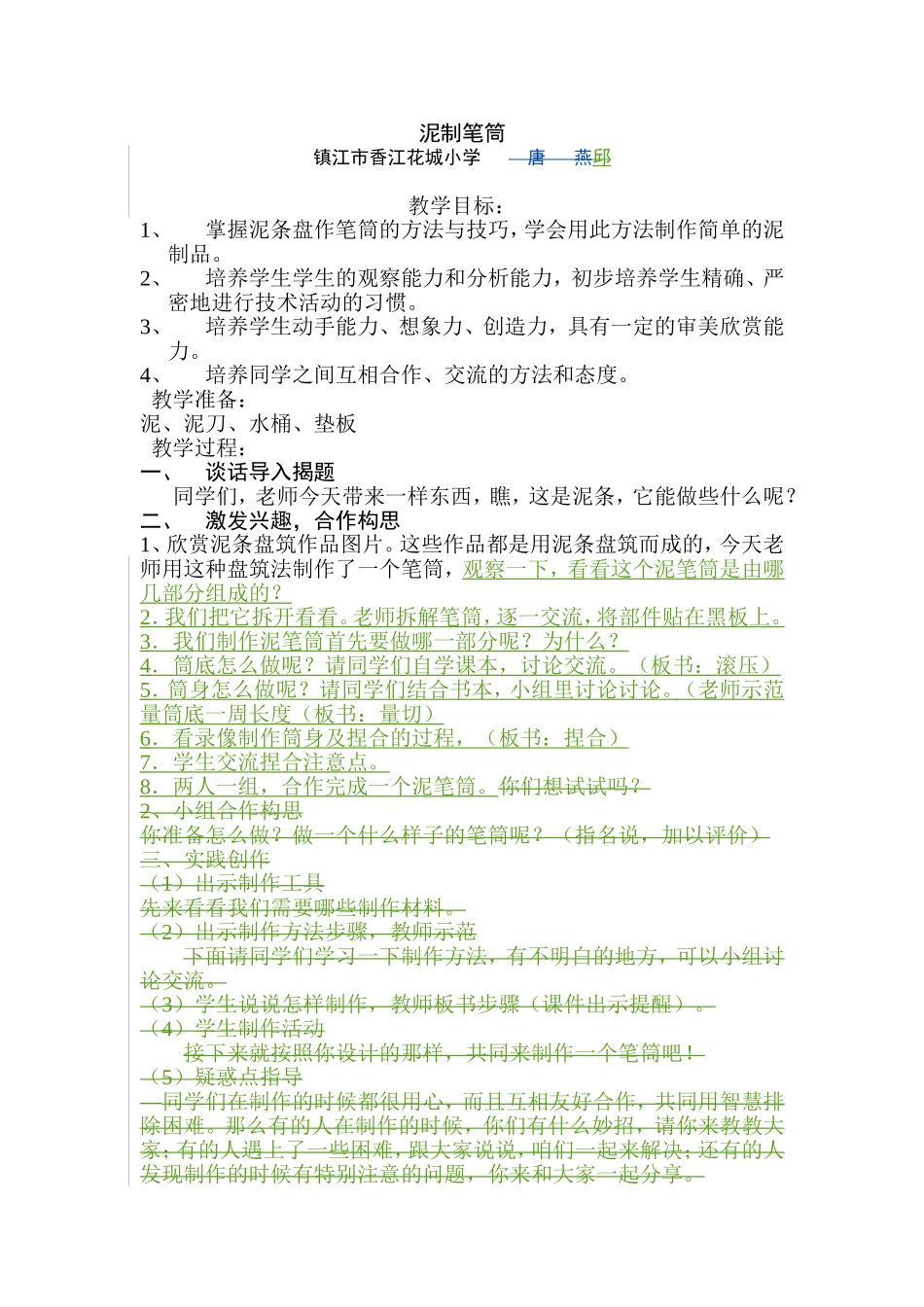 泥条笔筒(1)_第1页