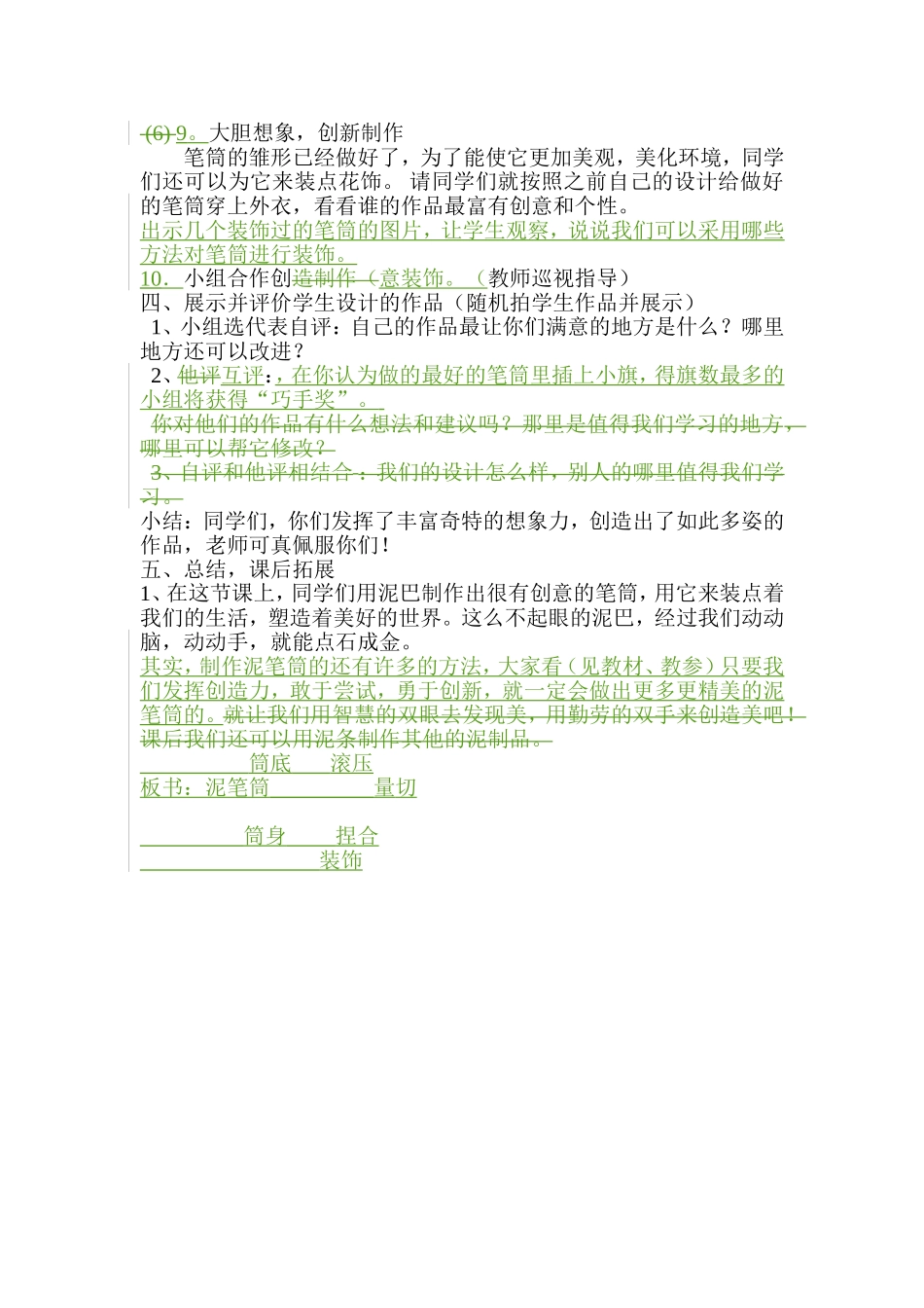 泥条笔筒(1)_第2页