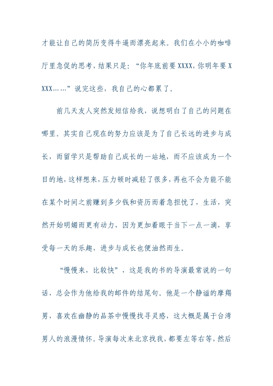 每日小故事4-慢慢来，比较快_第2页