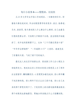 每日小故事4-慢慢来，比较快