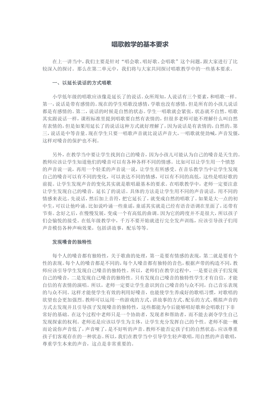 唱歌教学的基本要求_第1页