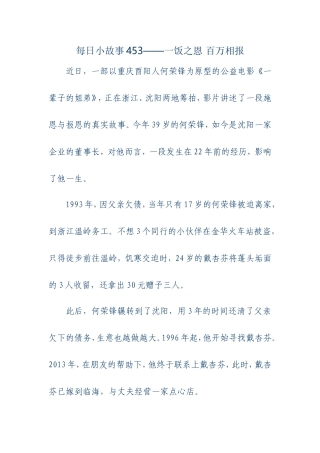 每日小故事6-一饭之恩百万相报