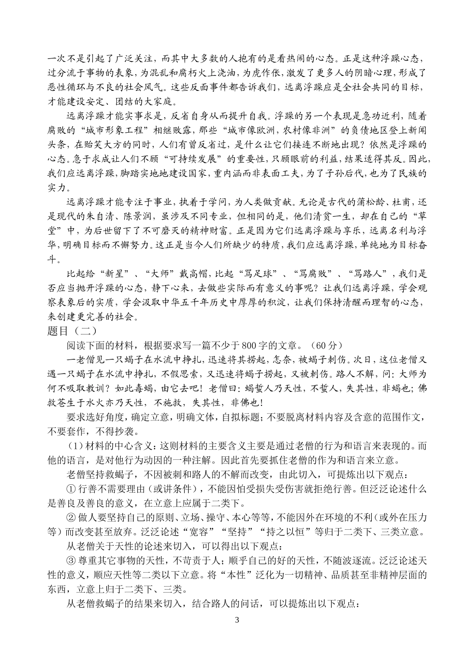 现象类材料作文指导范例_第3页