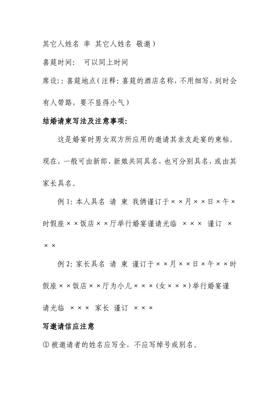 婚礼请柬格式和写法_第2页